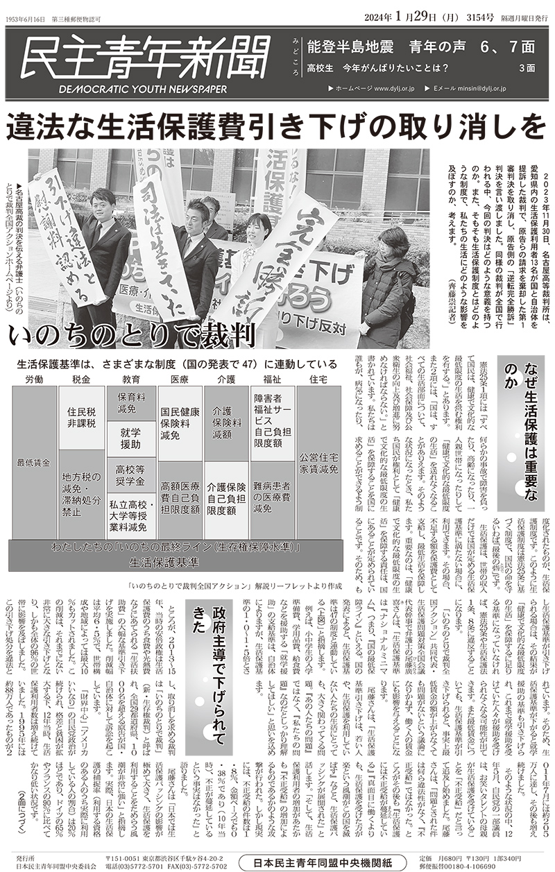 民青新聞 民青同盟